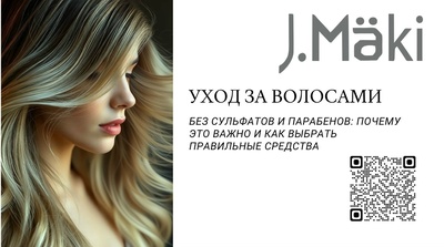 Уход за волосами без сульфатов и парабенов: почему это важно и как выбрать правильные средства