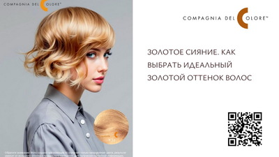 Золотое сияние. Как выбрать идеальный золотой оттенок волос