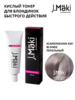 J.Maki Scandinavian ash blonde / Пепельный безаммиачный краситель для волос 60 мл