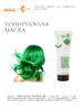 CDC Маска цветная для волос GREEN 250мл 1291