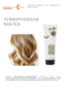 CDC Маска цветная для волос BEIGE 250мл 1290