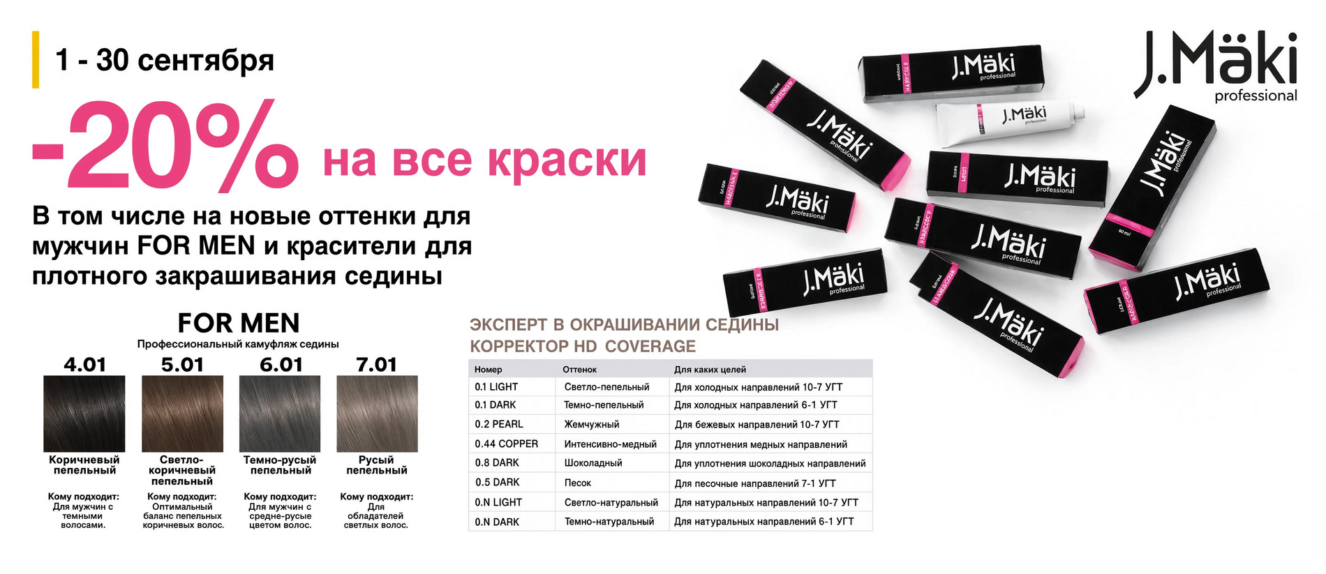 Акция сентябрь 2027