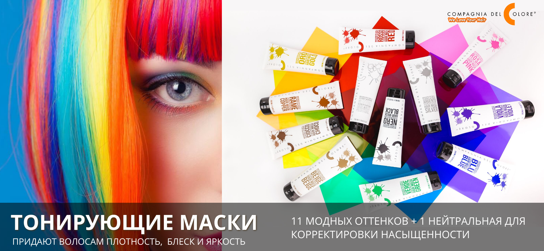Тонирующие маски